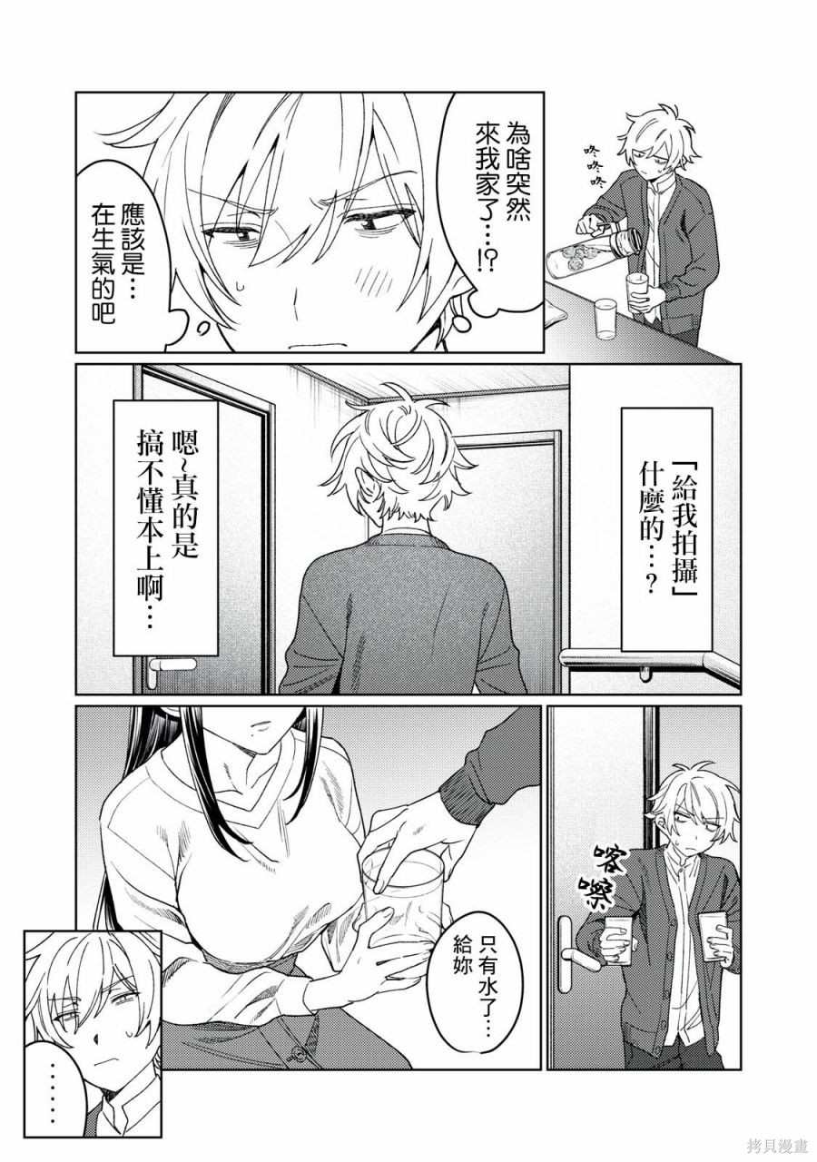 《露出导演》漫画最新章节第21话免费下拉式在线观看章节第【3】张图片