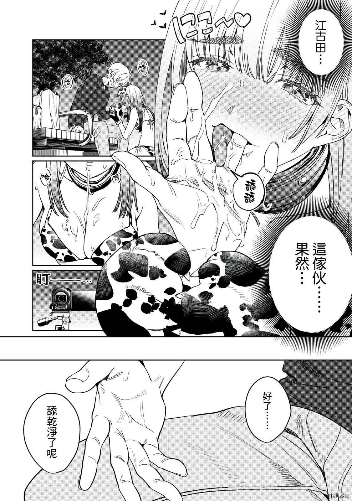 《露出导演》漫画最新章节第18话免费下拉式在线观看章节第【16】张图片