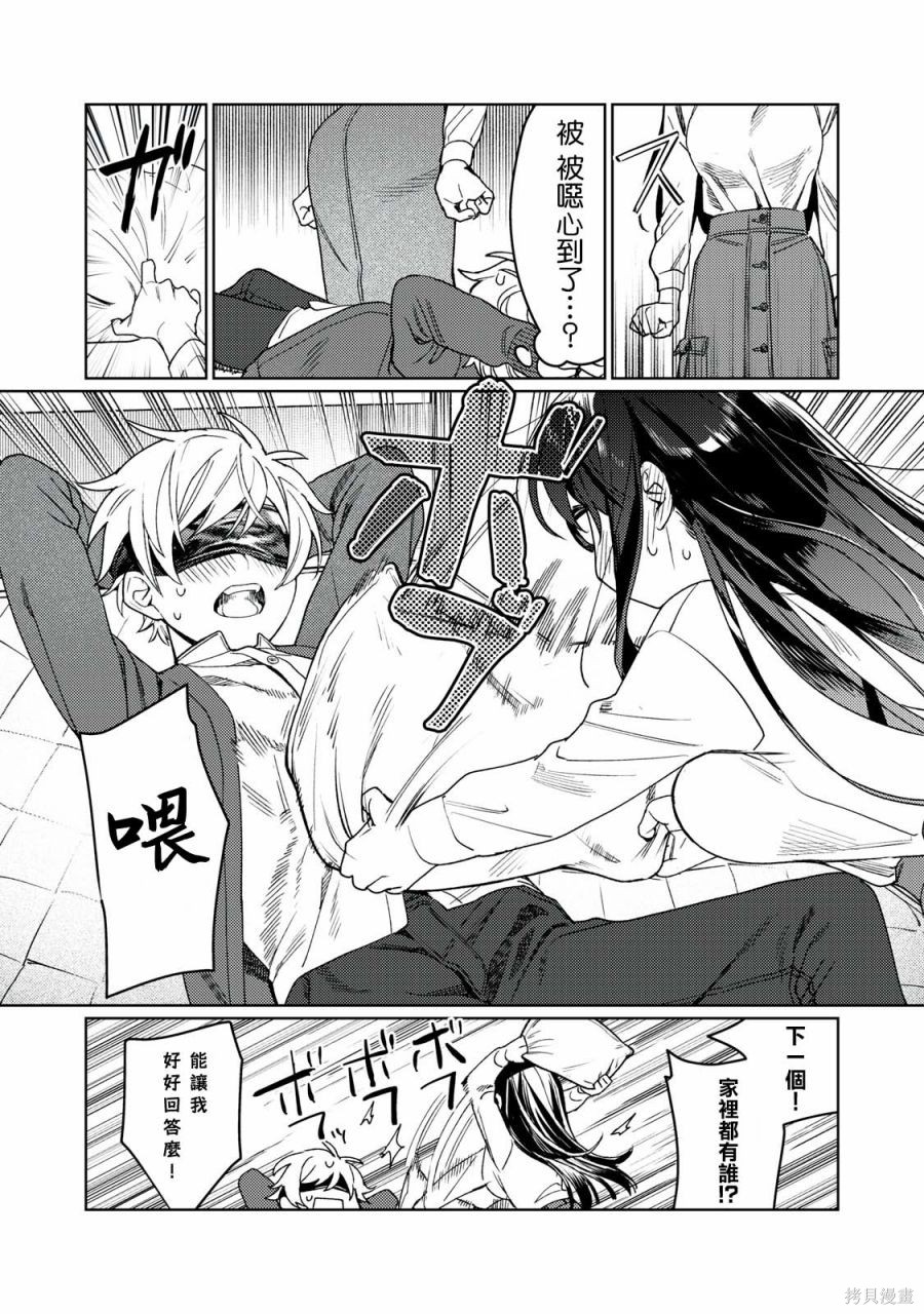 《露出导演》漫画最新章节第21话免费下拉式在线观看章节第【18】张图片