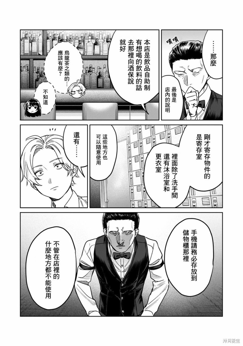 《露出导演》漫画最新章节第27话免费下拉式在线观看章节第【8】张图片