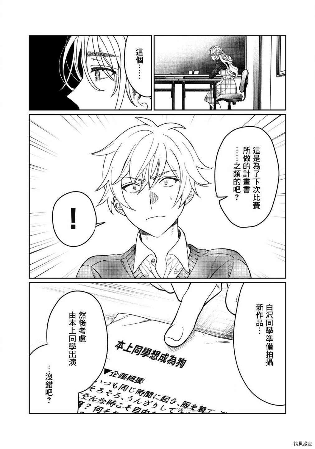 《露出导演》漫画最新章节第14话免费下拉式在线观看章节第【4】张图片