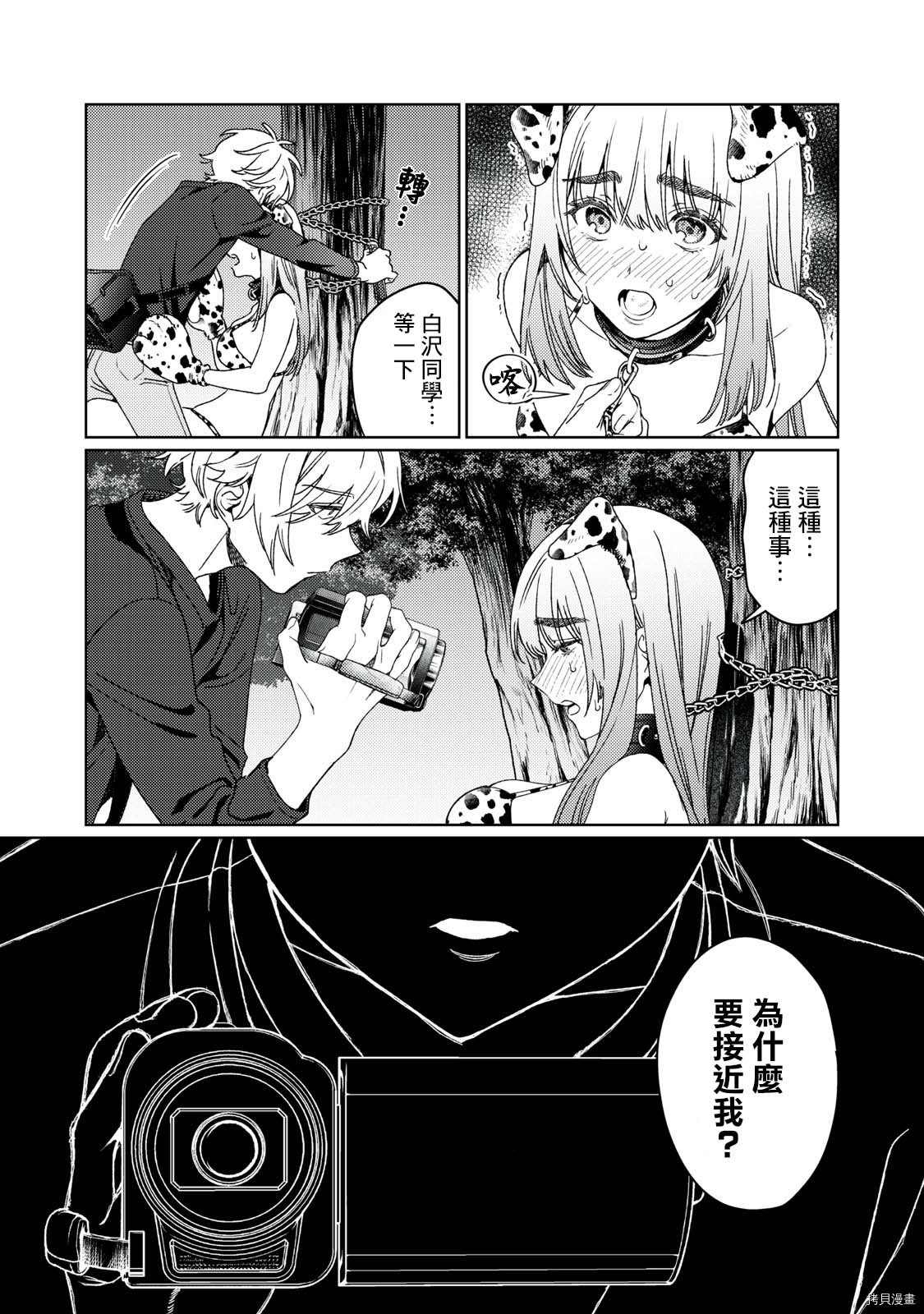 《露出导演》漫画最新章节第19话免费下拉式在线观看章节第【4】张图片