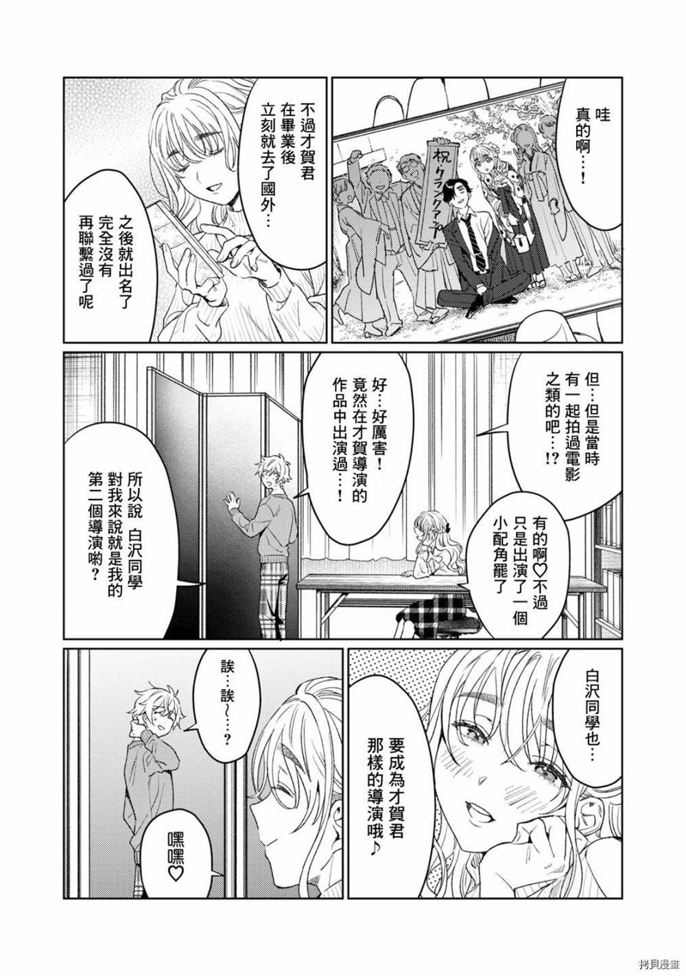 《露出导演》漫画最新章节第16话免费下拉式在线观看章节第【7】张图片