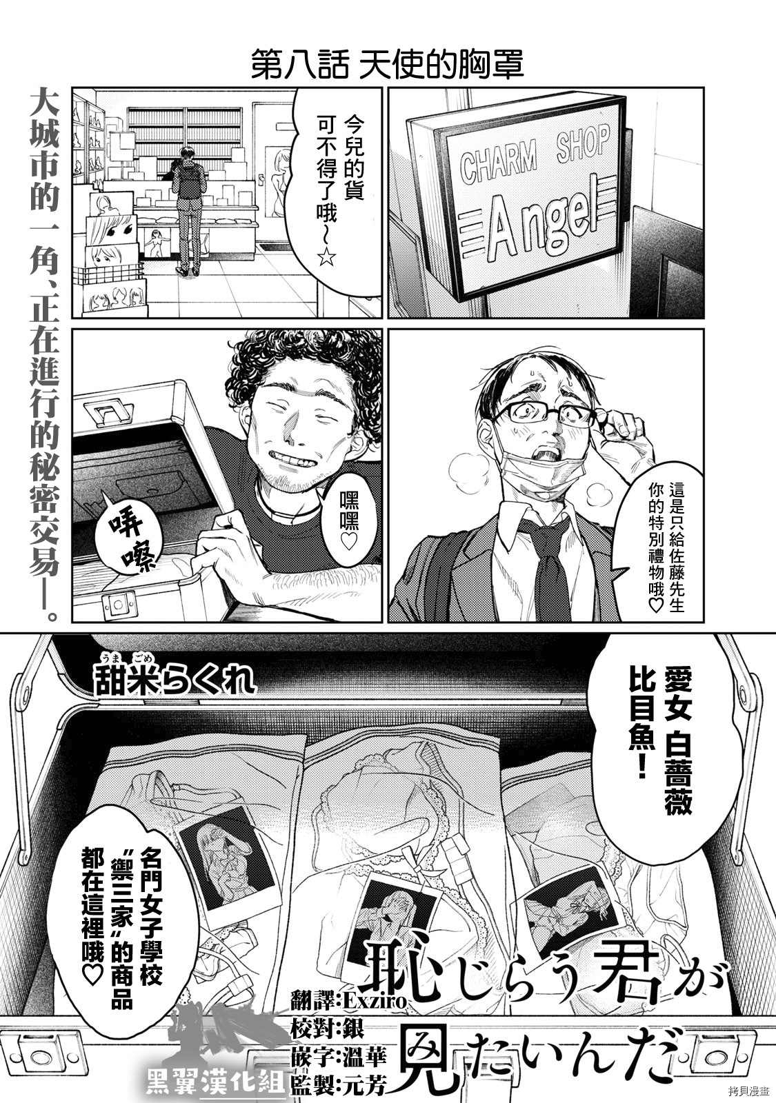 《露出导演》漫画最新章节第8话免费下拉式在线观看章节第【1】张图片