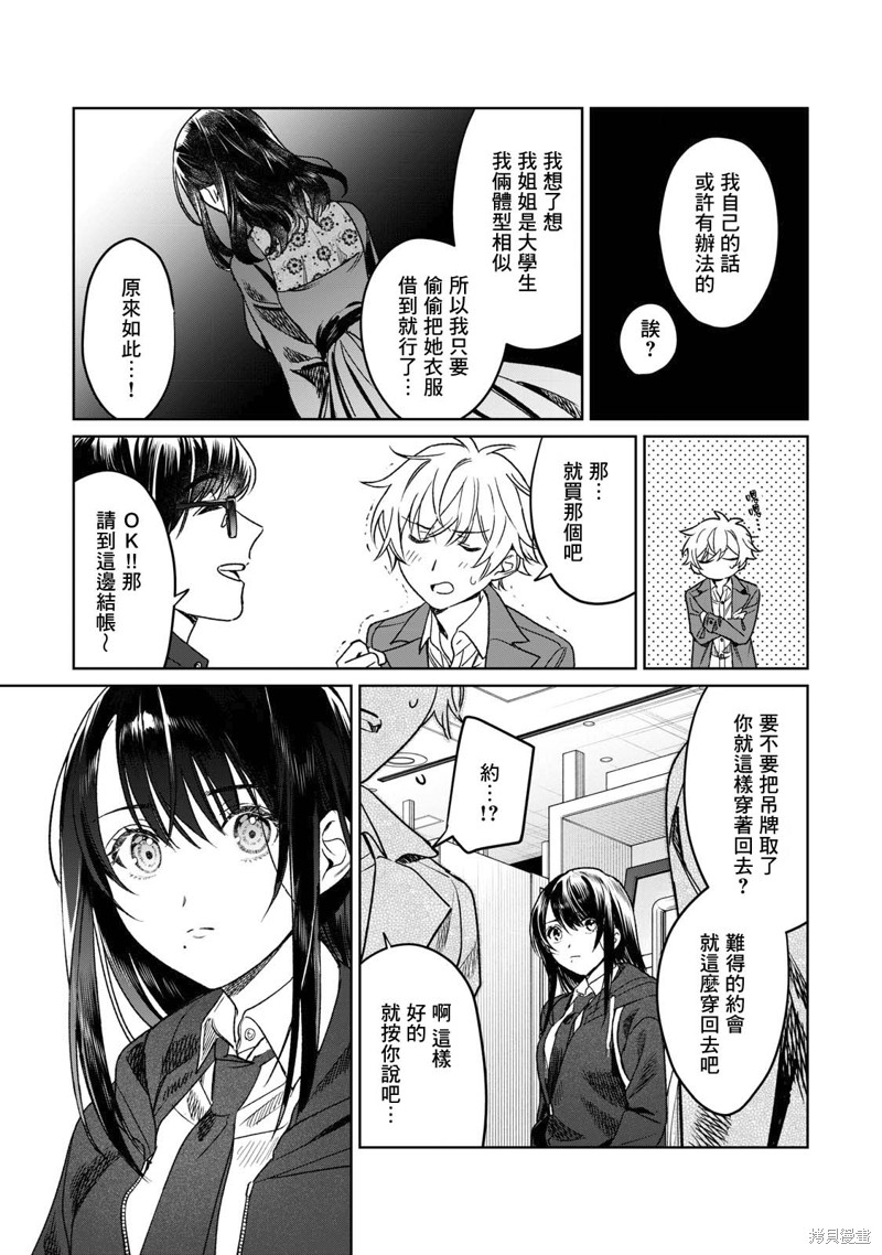 《露出导演》漫画最新章节第24话免费下拉式在线观看章节第【13】张图片