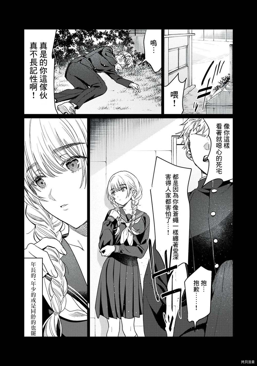 《露出导演》漫画最新章节第17话免费下拉式在线观看章节第【3】张图片