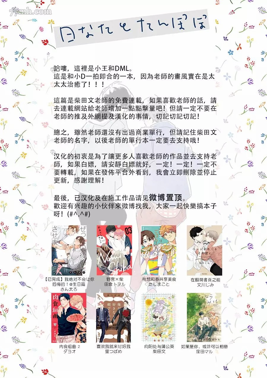 《向阳处与蒲公英》漫画最新章节第1话免费下拉式在线观看章节第【35】张图片