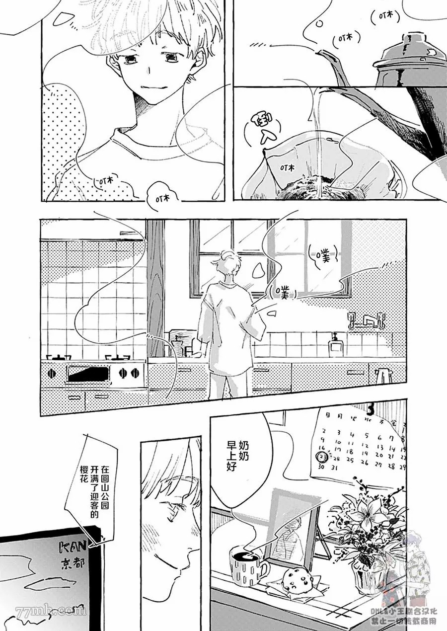 《向阳处与蒲公英》漫画最新章节第1话免费下拉式在线观看章节第【5】张图片