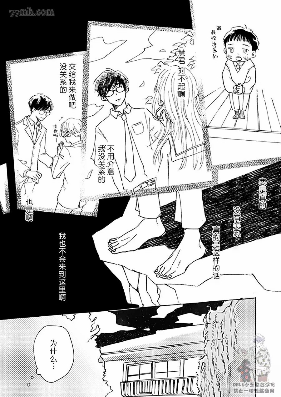 《向阳处与蒲公英》漫画最新章节第1话免费下拉式在线观看章节第【19】张图片