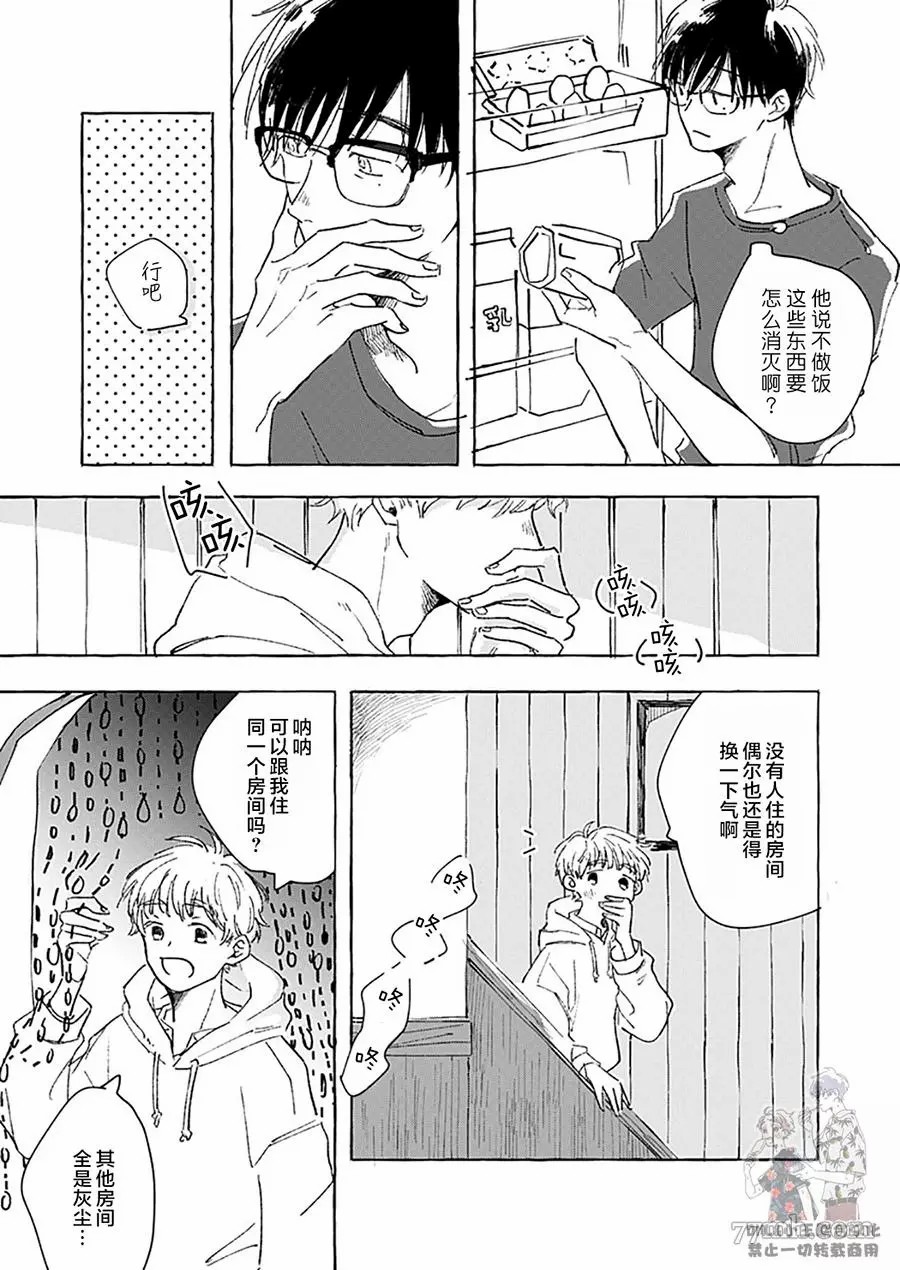 《向阳处与蒲公英》漫画最新章节第1话免费下拉式在线观看章节第【23】张图片