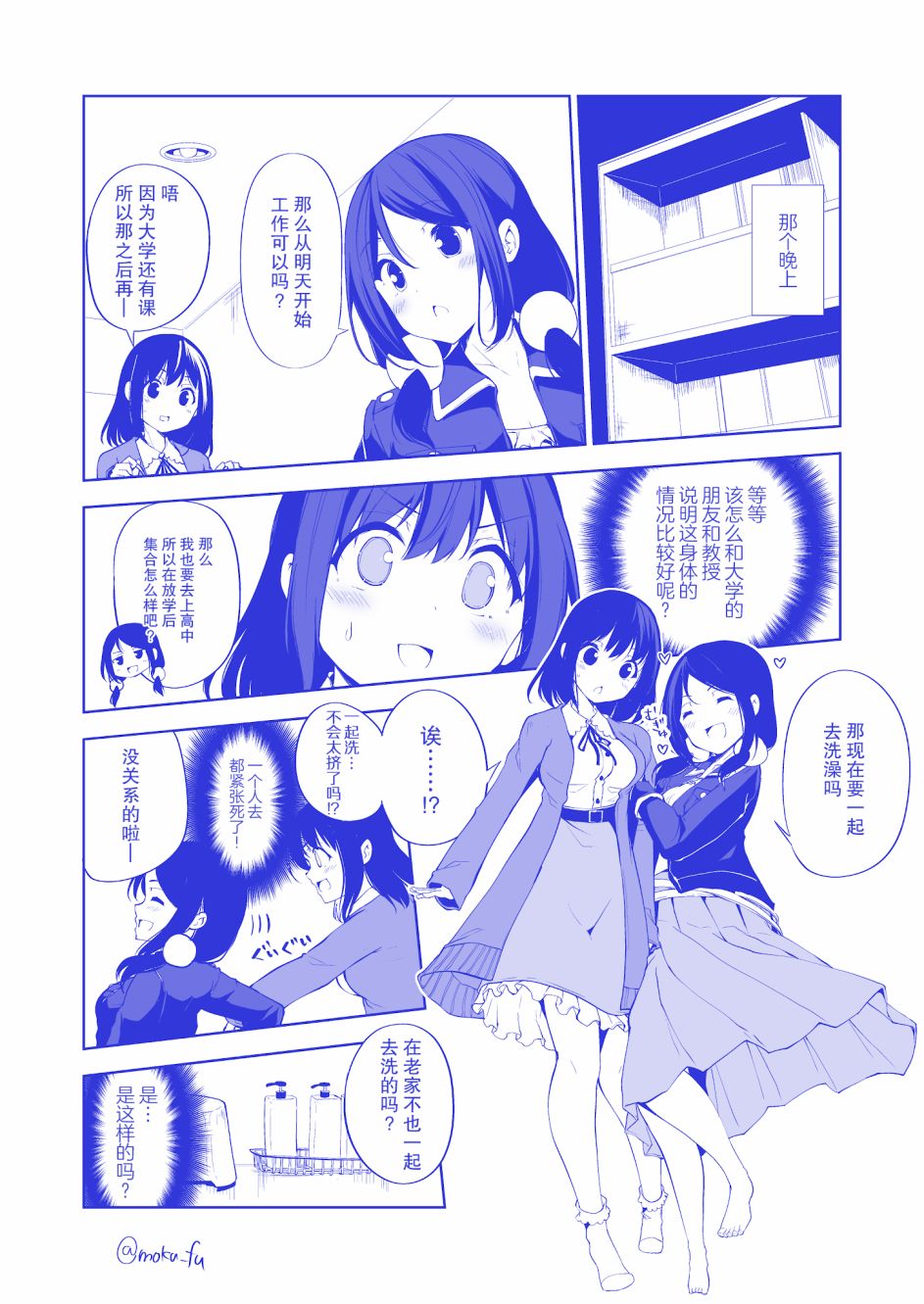 《早上起来变成了女孩子》漫画最新章节第4话免费下拉式在线观看章节第【4】张图片