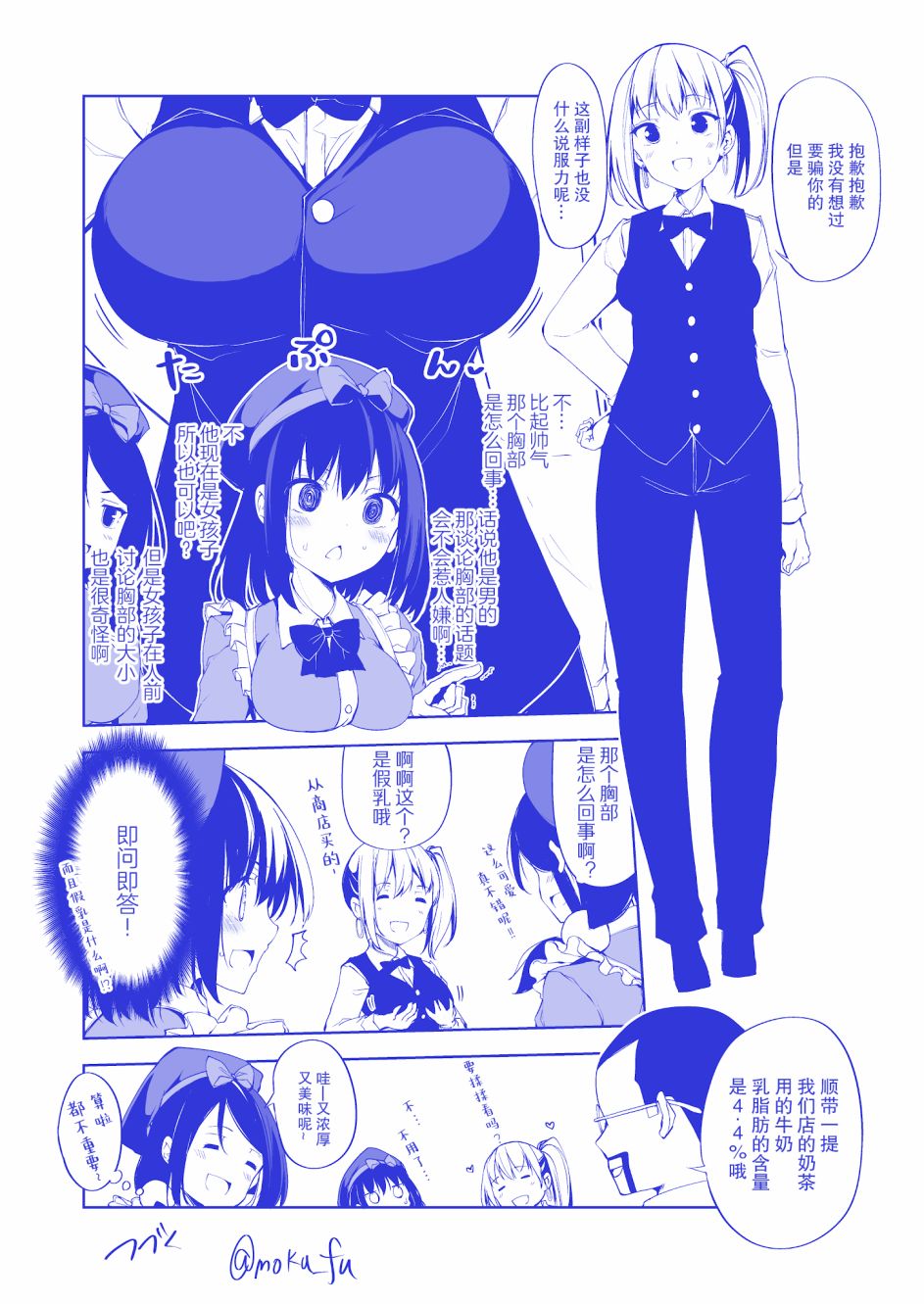 《早上起来变成了女孩子》漫画最新章节第4话免费下拉式在线观看章节第【3】张图片