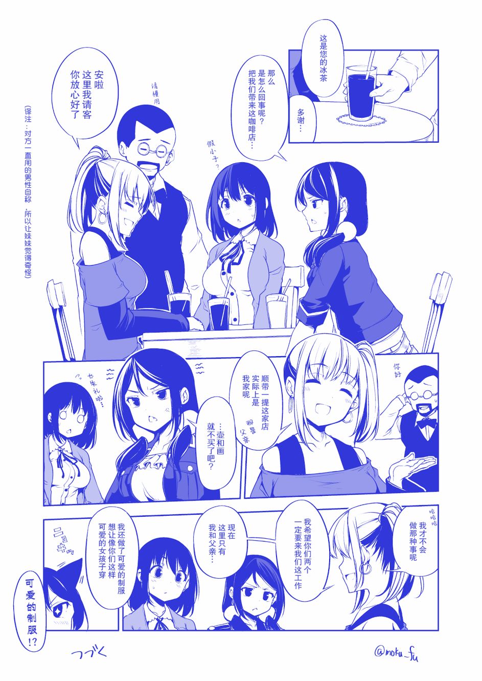 《早上起来变成了女孩子》漫画最新章节第4话免费下拉式在线观看章节第【1】张图片