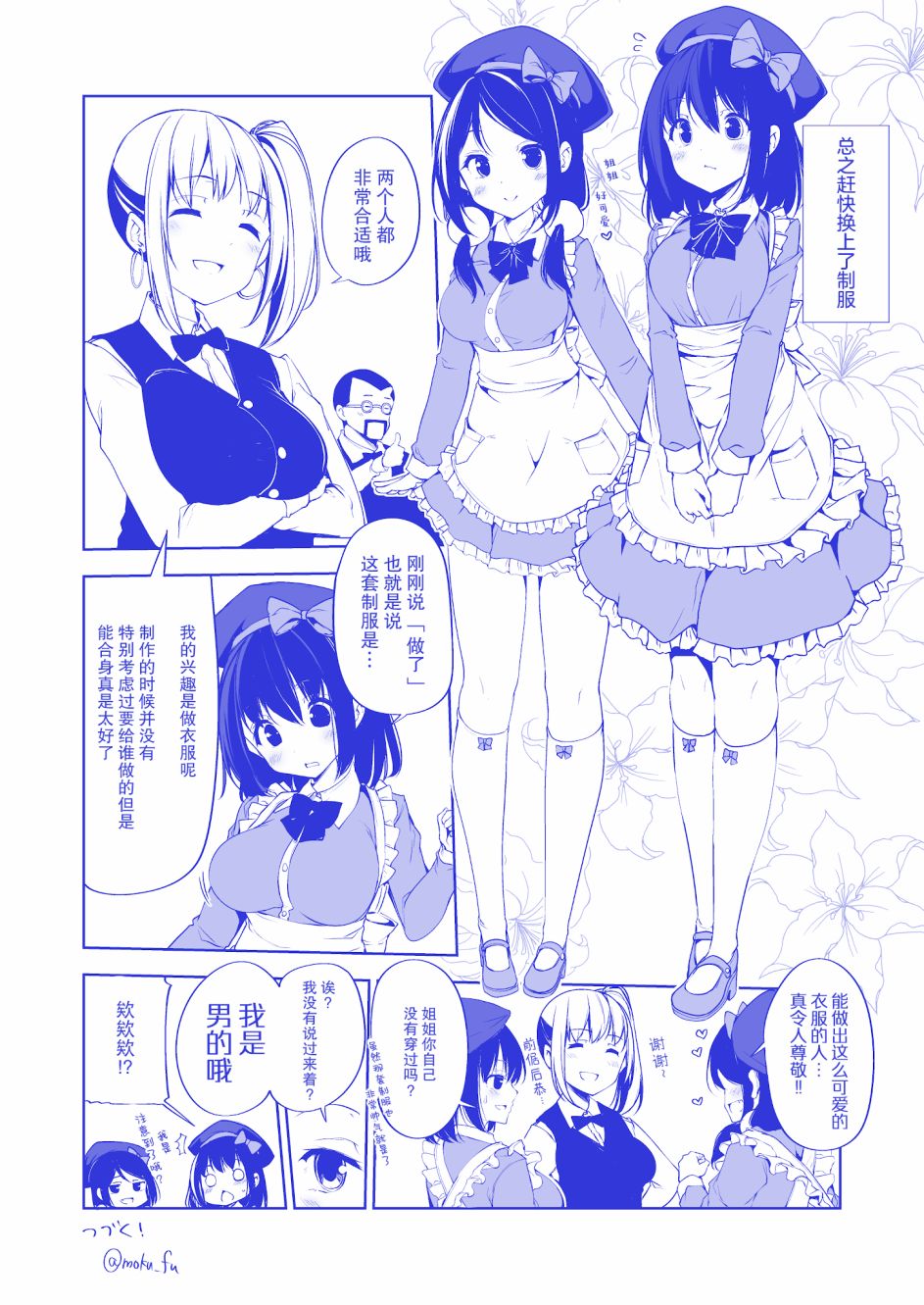 《早上起来变成了女孩子》漫画最新章节第4话免费下拉式在线观看章节第【2】张图片