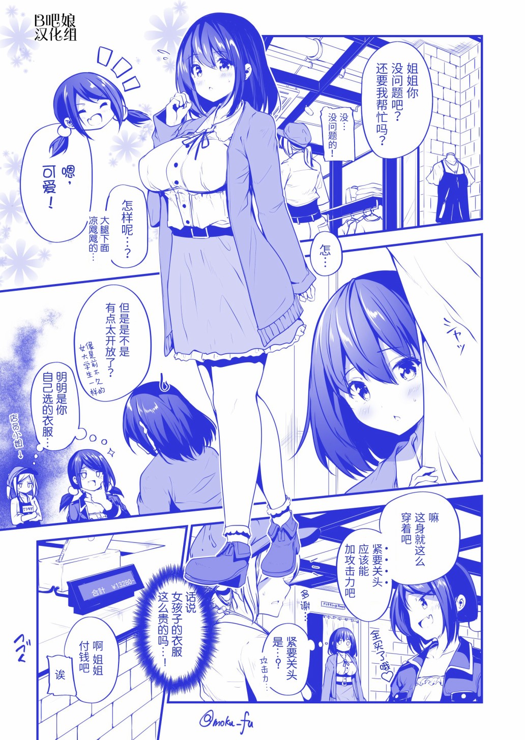 《早上起来变成了女孩子》漫画最新章节第3话免费下拉式在线观看章节第【3】张图片