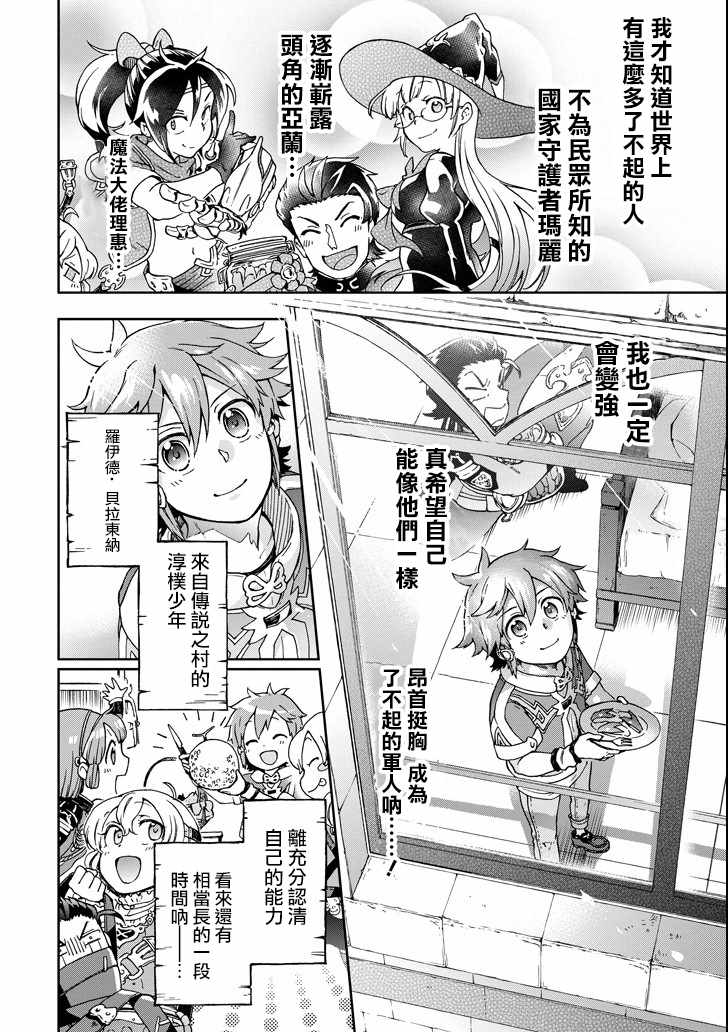 《好比是最终迷宫前的少年到新手村生活一般的故事》漫画最新章节第18.2话免费下拉式在线观看章节第【14】张图片