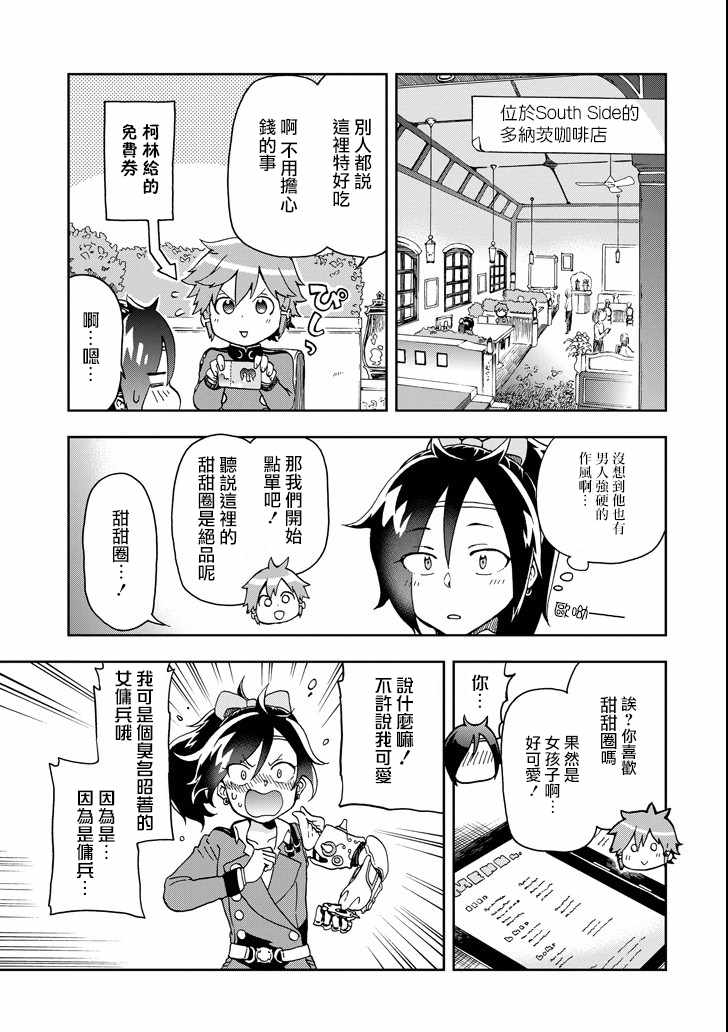 《好比是最终迷宫前的少年到新手村生活一般的故事》漫画最新章节第12话免费下拉式在线观看章节第【7】张图片