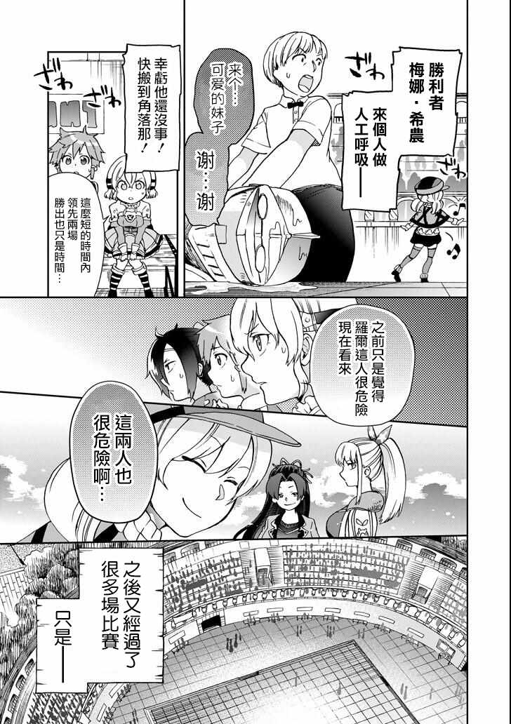 《好比是最终迷宫前的少年到新手村生活一般的故事》漫画最新章节第13话免费下拉式在线观看章节第【21】张图片