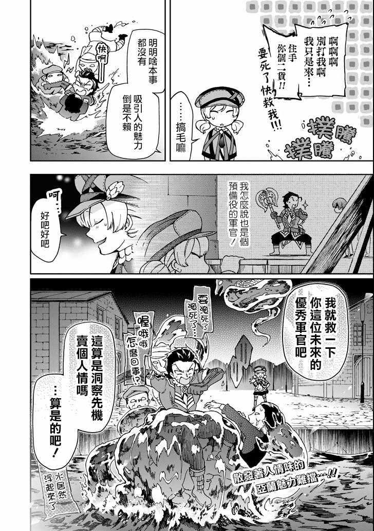 《好比是最终迷宫前的少年到新手村生活一般的故事》漫画最新章节第18.1话免费下拉式在线观看章节第【24】张图片