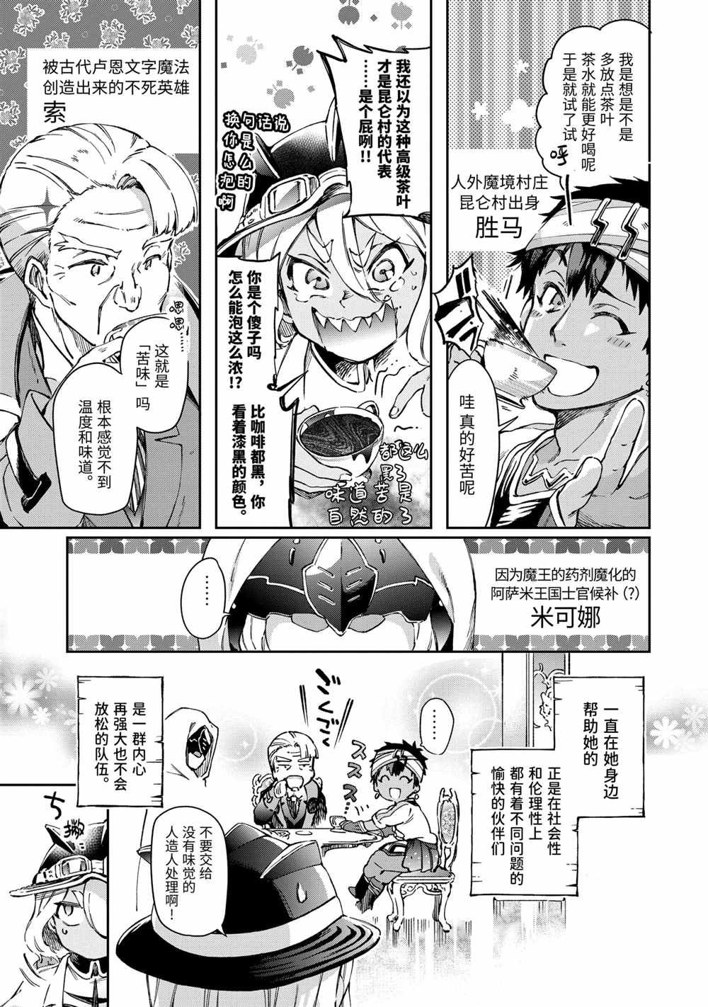 《好比是最终迷宫前的少年到新手村生活一般的故事》漫画最新章节第41.1话免费下拉式在线观看章节第【7】张图片