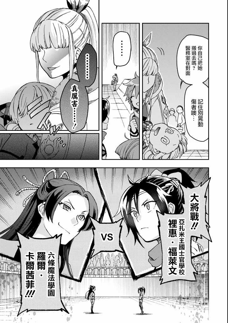 《好比是最终迷宫前的少年到新手村生活一般的故事》漫画最新章节第15话免费下拉式在线观看章节第【14】张图片