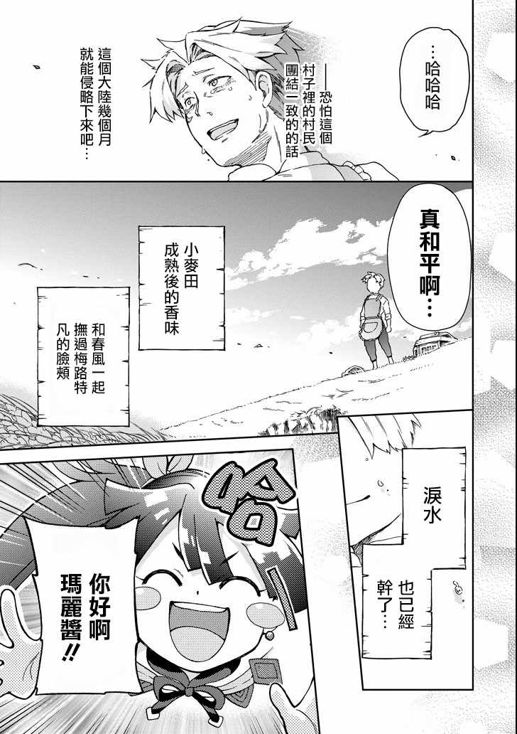 《好比是最终迷宫前的少年到新手村生活一般的故事》漫画最新章节第9话免费下拉式在线观看章节第【28】张图片