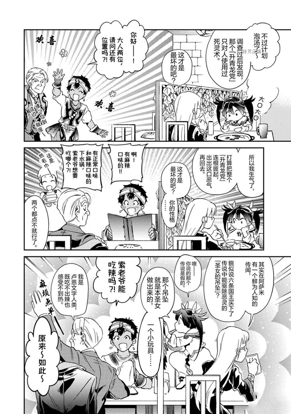 《好比是最终迷宫前的少年到新手村生活一般的故事》漫画最新章节第47.2话 试看版免费下拉式在线观看章节第【10】张图片