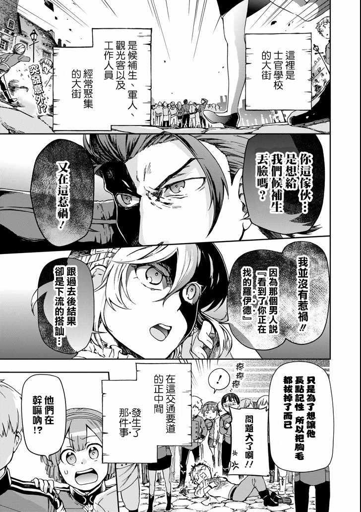 《好比是最终迷宫前的少年到新手村生活一般的故事》漫画最新章节第6话免费下拉式在线观看章节第【1】张图片