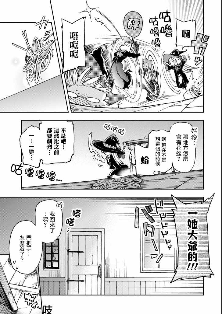 《好比是最终迷宫前的少年到新手村生活一般的故事》漫画最新章节第16话免费下拉式在线观看章节第【23】张图片