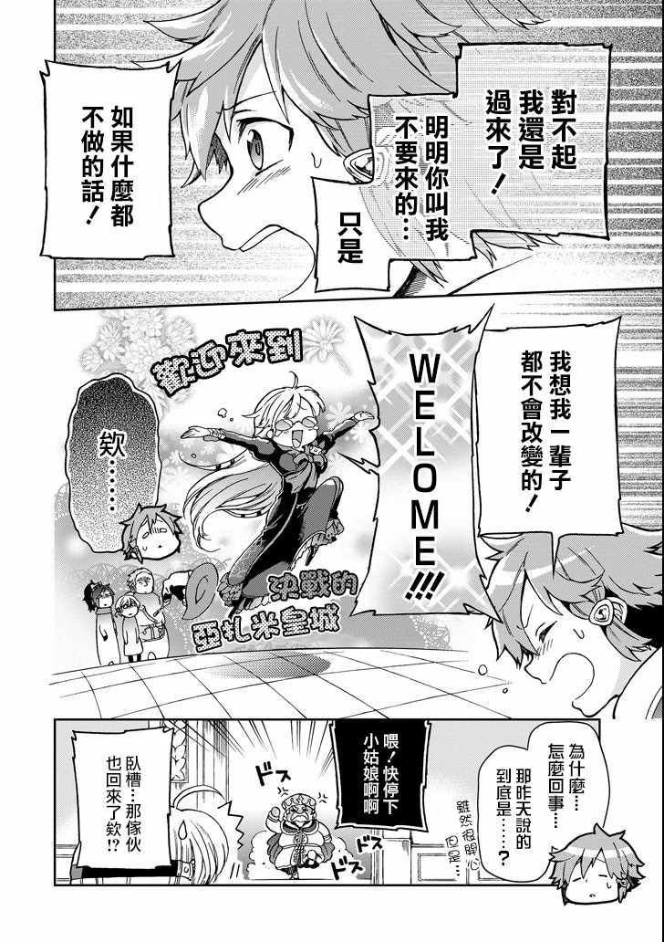 《好比是最终迷宫前的少年到新手村生活一般的故事》漫画最新章节第9话免费下拉式在线观看章节第【13】张图片