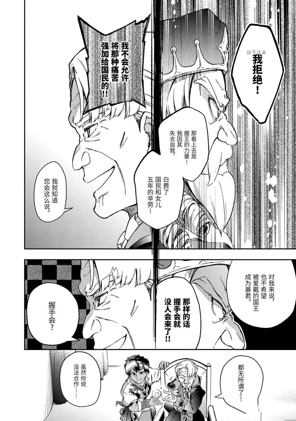 《好比是最终迷宫前的少年到新手村生活一般的故事》漫画最新章节第42.2话 试看版免费下拉式在线观看章节第【17】张图片