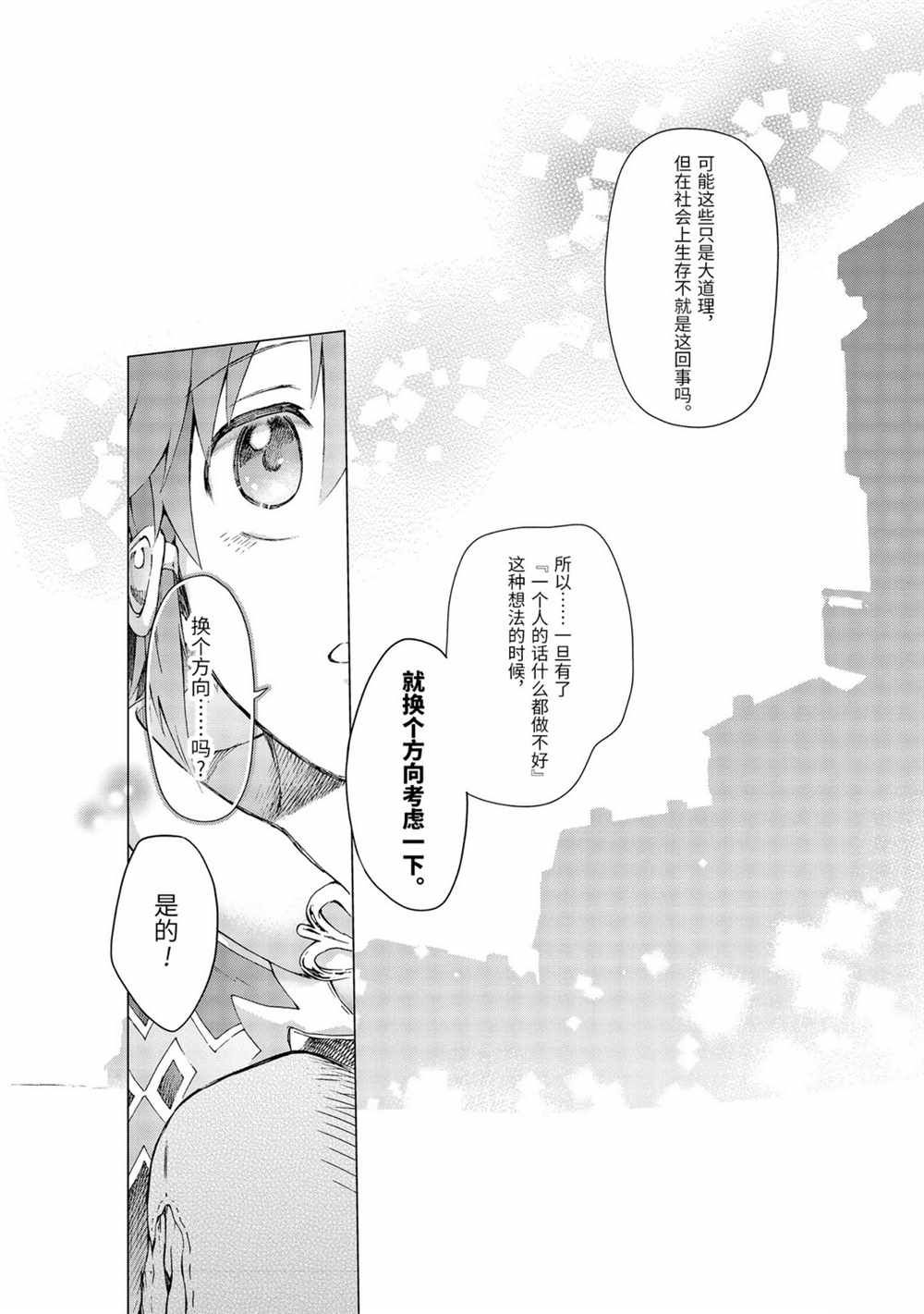 《好比是最终迷宫前的少年到新手村生活一般的故事》漫画最新章节第32.2话免费下拉式在线观看章节第【5】张图片