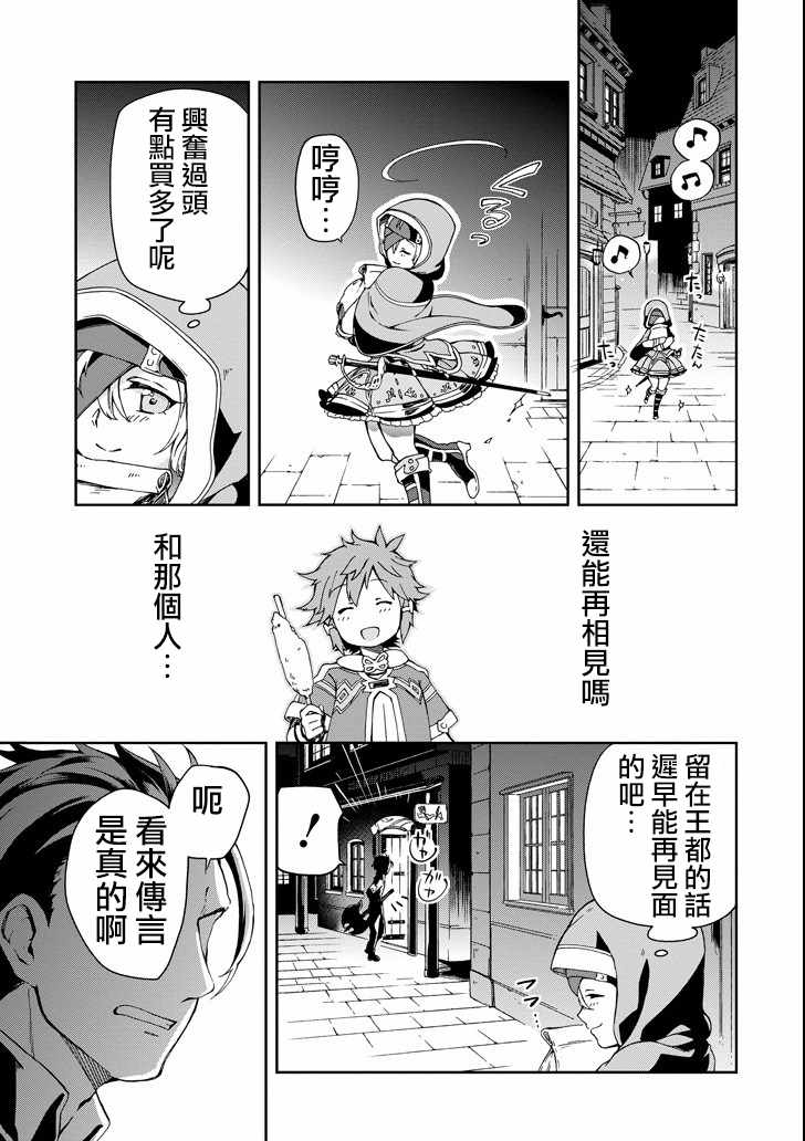 《好比是最终迷宫前的少年到新手村生活一般的故事》漫画最新章节第2话免费下拉式在线观看章节第【45】张图片