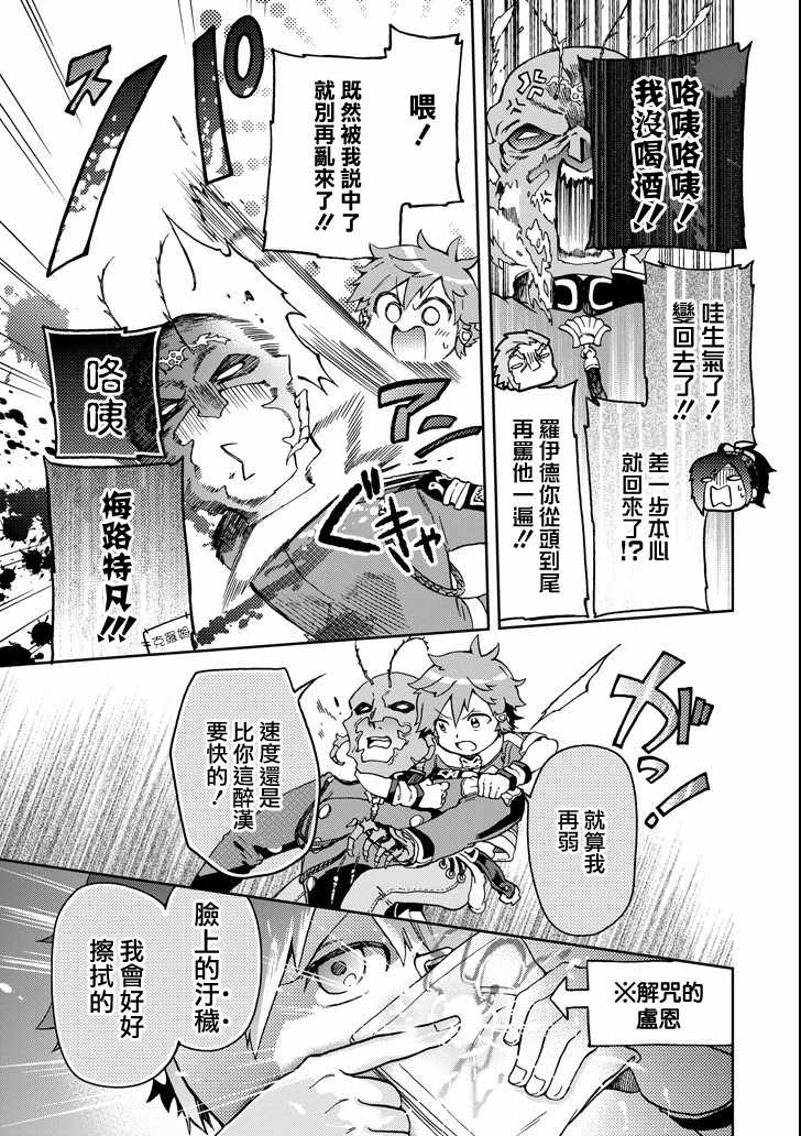 《好比是最终迷宫前的少年到新手村生活一般的故事》漫画最新章节第9话免费下拉式在线观看章节第【10】张图片