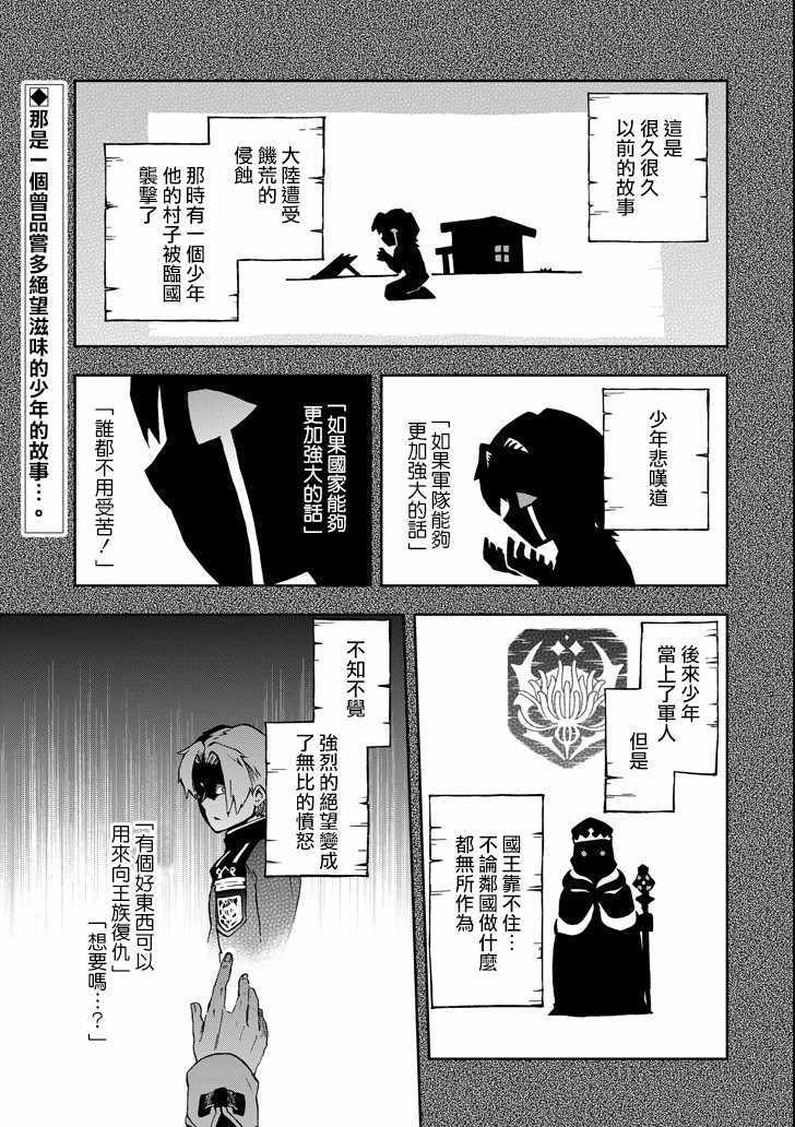 《好比是最终迷宫前的少年到新手村生活一般的故事》漫画最新章节第8话免费下拉式在线观看章节第【1】张图片