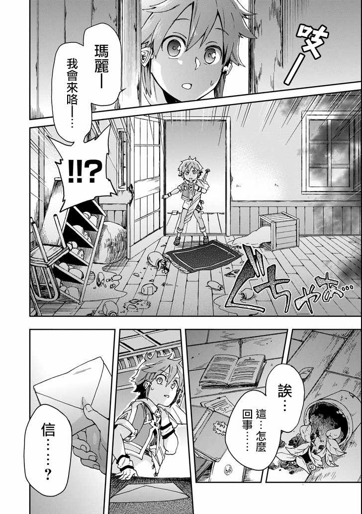 《好比是最终迷宫前的少年到新手村生活一般的故事》漫画最新章节第16话免费下拉式在线观看章节第【24】张图片