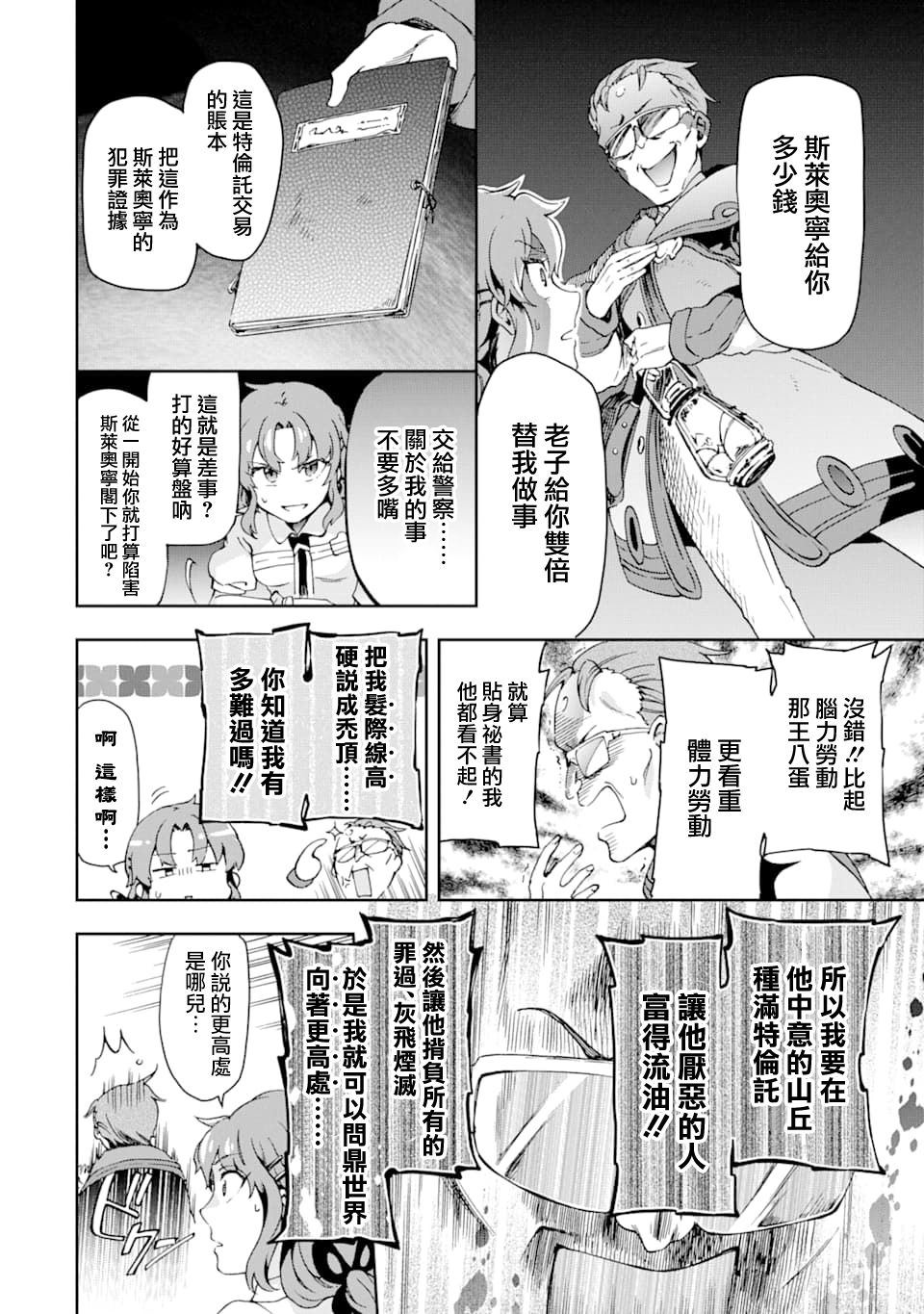 《好比是最终迷宫前的少年到新手村生活一般的故事》漫画最新章节第25话免费下拉式在线观看章节第【8】张图片