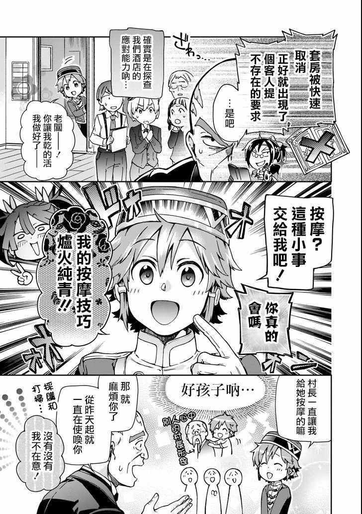 《好比是最终迷宫前的少年到新手村生活一般的故事》漫画最新章节第21话免费下拉式在线观看章节第【13】张图片