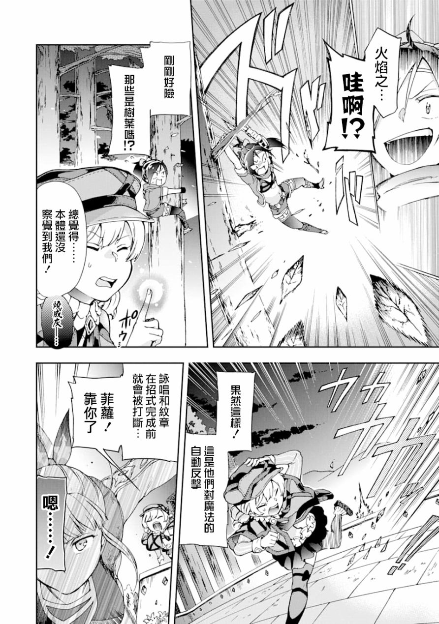 《好比是最终迷宫前的少年到新手村生活一般的故事》漫画最新章节第26话免费下拉式在线观看章节第【16】张图片