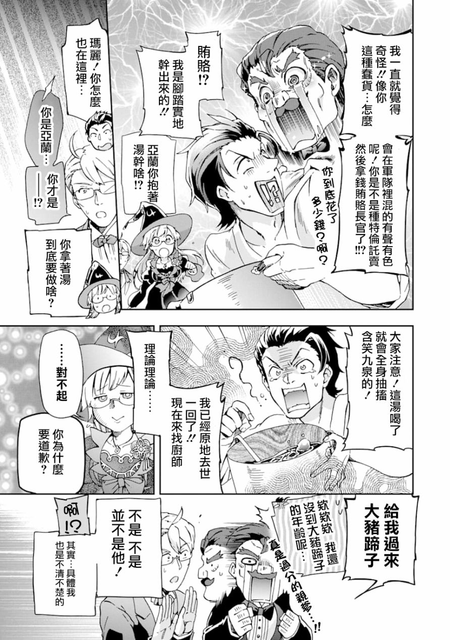 《好比是最终迷宫前的少年到新手村生活一般的故事》漫画最新章节第26话免费下拉式在线观看章节第【7】张图片