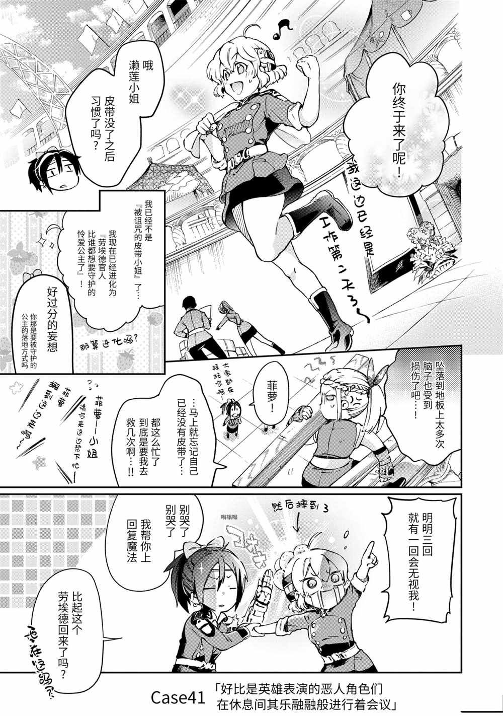 《好比是最终迷宫前的少年到新手村生活一般的故事》漫画最新章节第41.2话免费下拉式在线观看章节第【2】张图片