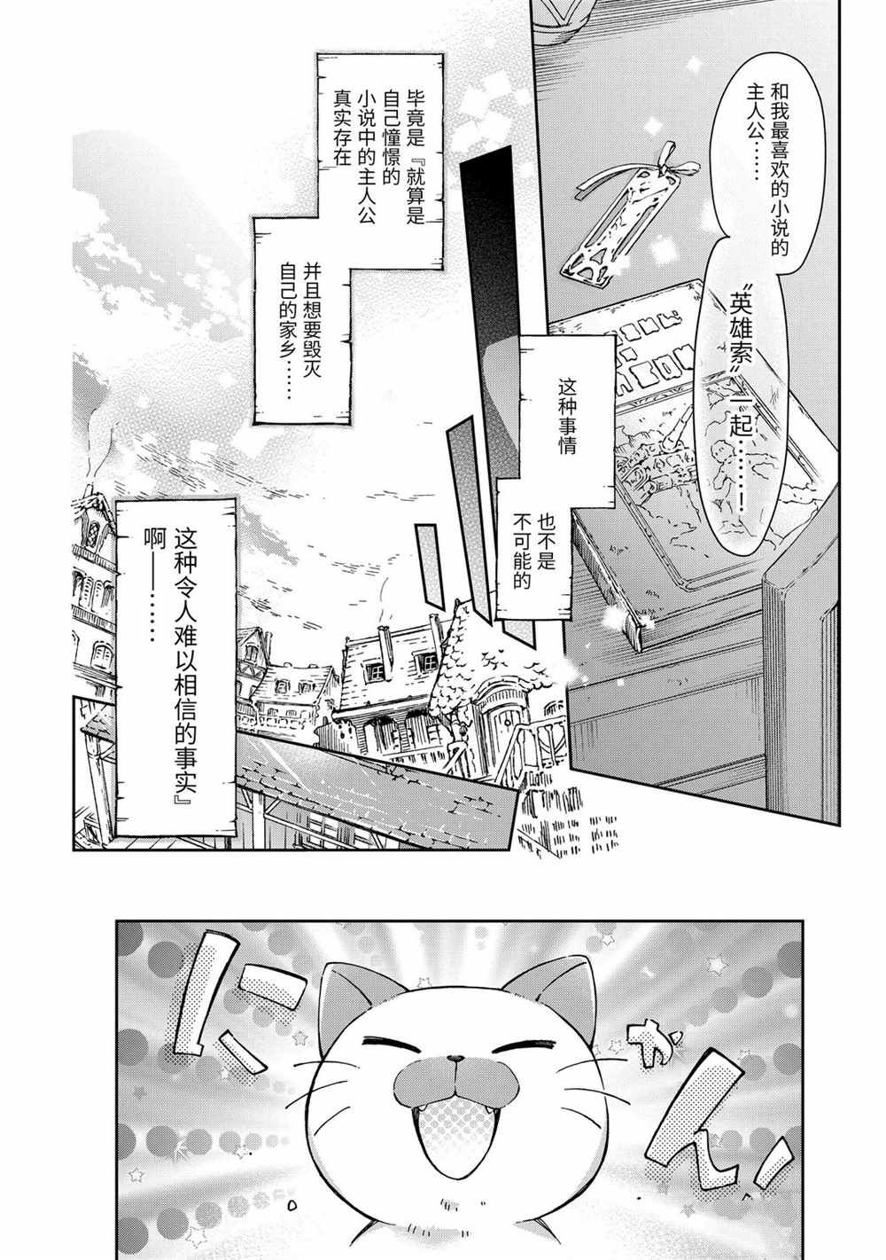 《好比是最终迷宫前的少年到新手村生活一般的故事》漫画最新章节第36.2话免费下拉式在线观看章节第【9】张图片