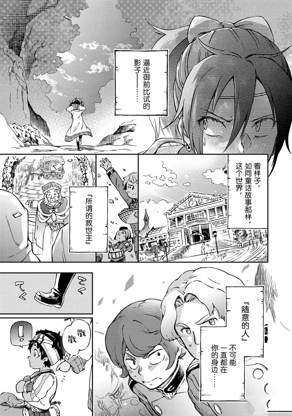 《好比是最终迷宫前的少年到新手村生活一般的故事》漫画最新章节第40.2话免费下拉式在线观看章节第【19】张图片