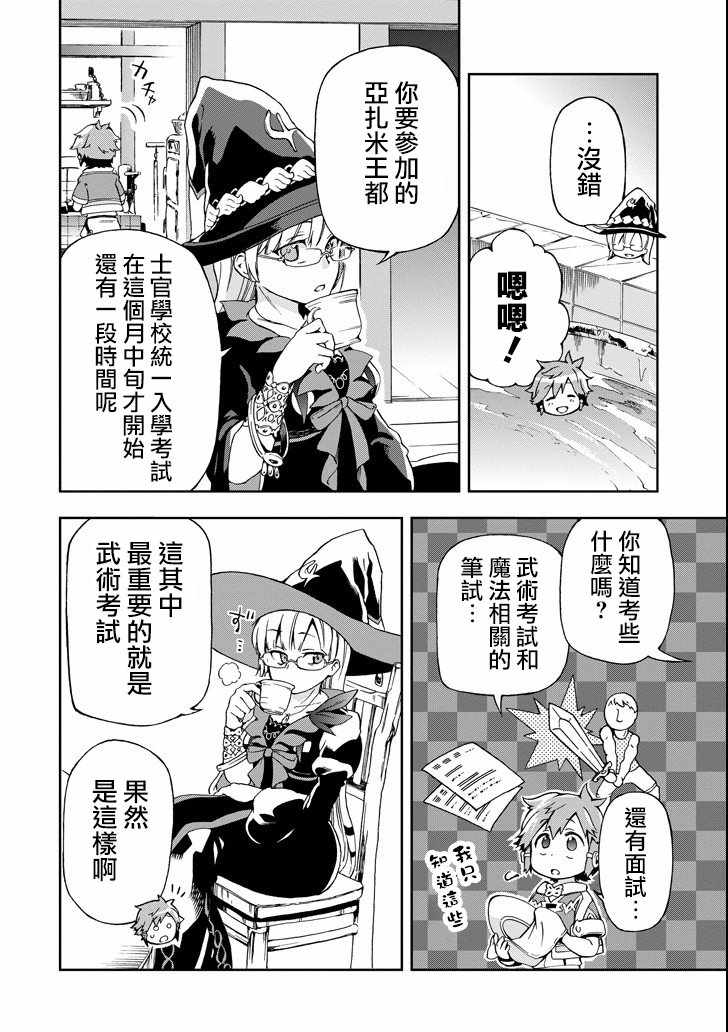 《好比是最终迷宫前的少年到新手村生活一般的故事》漫画最新章节第1话免费下拉式在线观看章节第【35】张图片