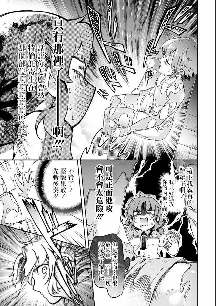 《好比是最终迷宫前的少年到新手村生活一般的故事》漫画最新章节第22话免费下拉式在线观看章节第【15】张图片