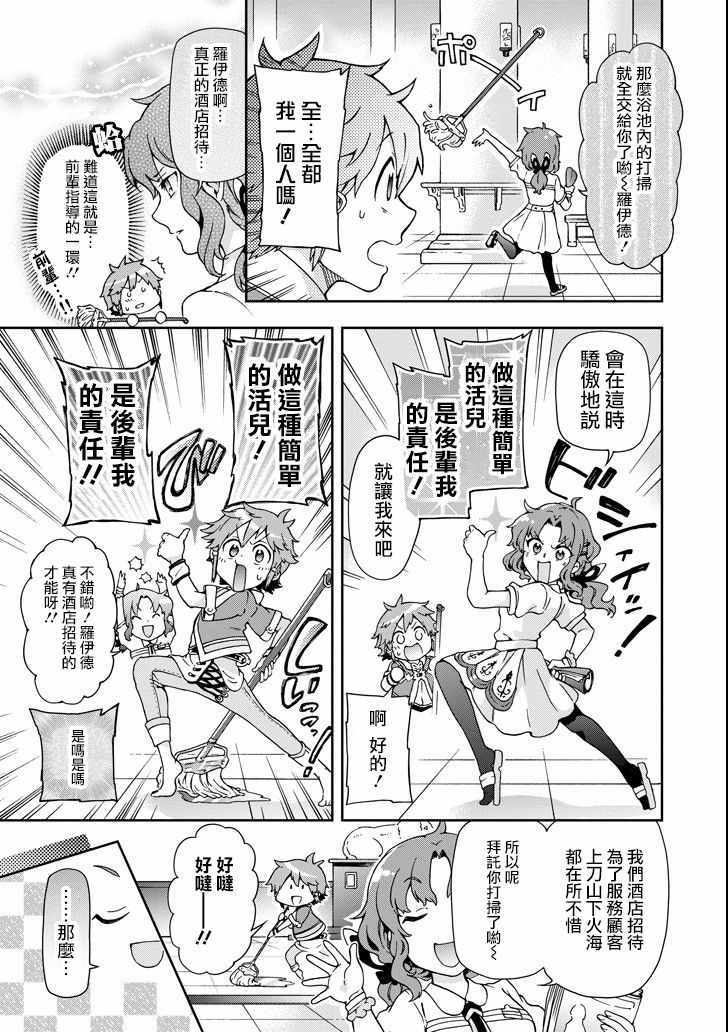 《好比是最终迷宫前的少年到新手村生活一般的故事》漫画最新章节第20话免费下拉式在线观看章节第【9】张图片