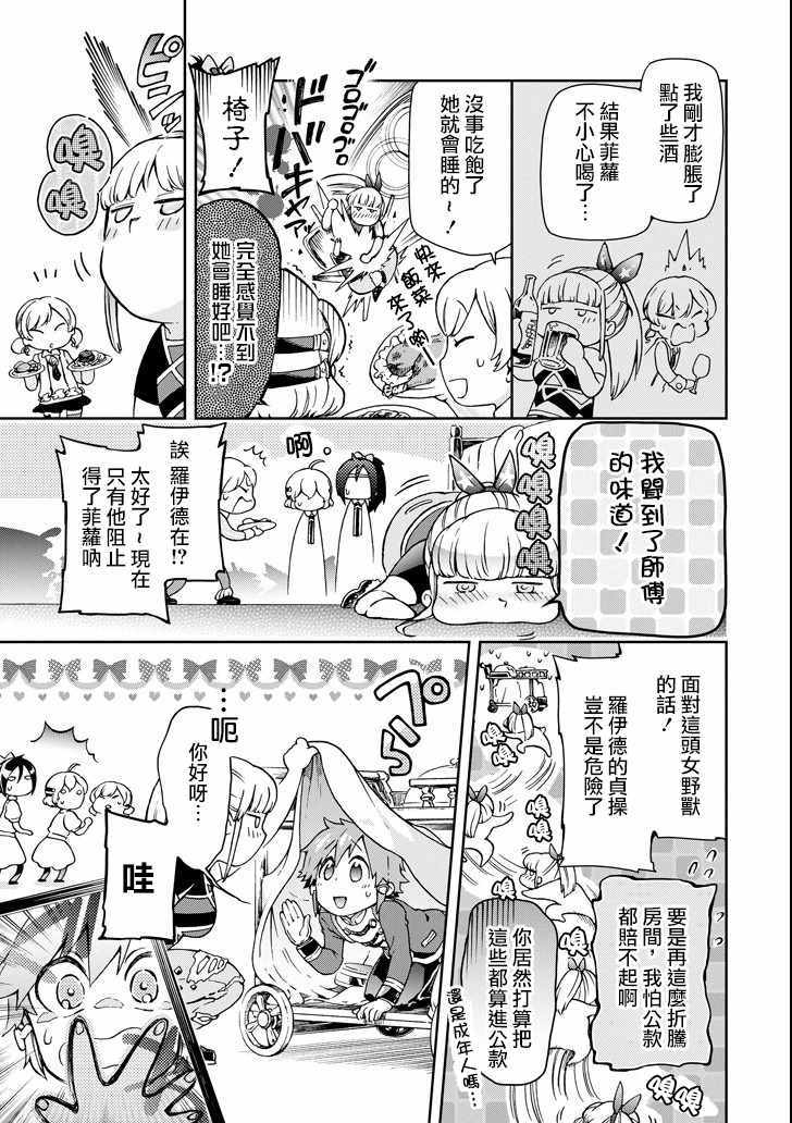 《好比是最终迷宫前的少年到新手村生活一般的故事》漫画最新章节第23话免费下拉式在线观看章节第【19】张图片