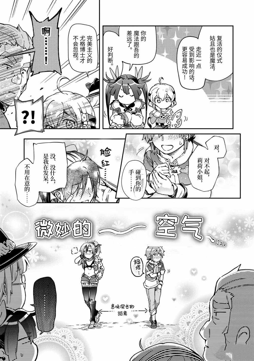 《好比是最终迷宫前的少年到新手村生活一般的故事》漫画最新章节第40.1话免费下拉式在线观看章节第【7】张图片