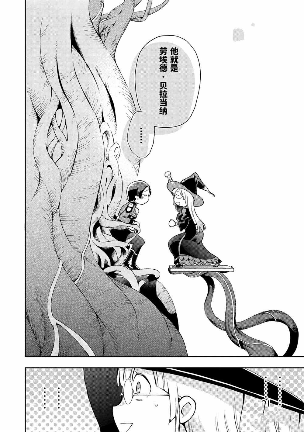 《好比是最终迷宫前的少年到新手村生活一般的故事》漫画最新章节第33.2话免费下拉式在线观看章节第【8】张图片