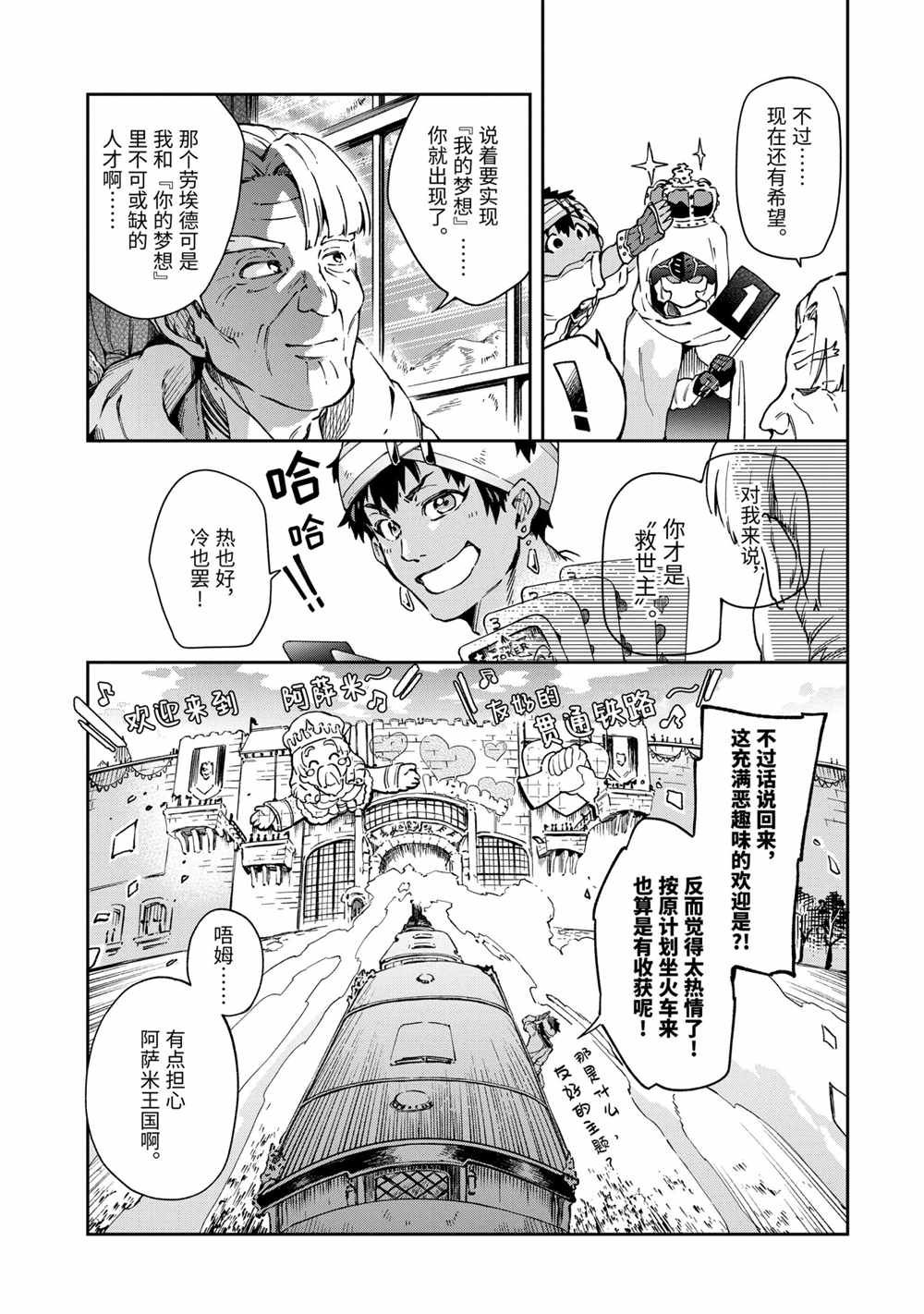 《好比是最终迷宫前的少年到新手村生活一般的故事》漫画最新章节第40.1话免费下拉式在线观看章节第【3】张图片